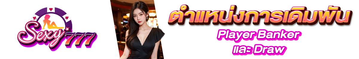 บาคาร่า