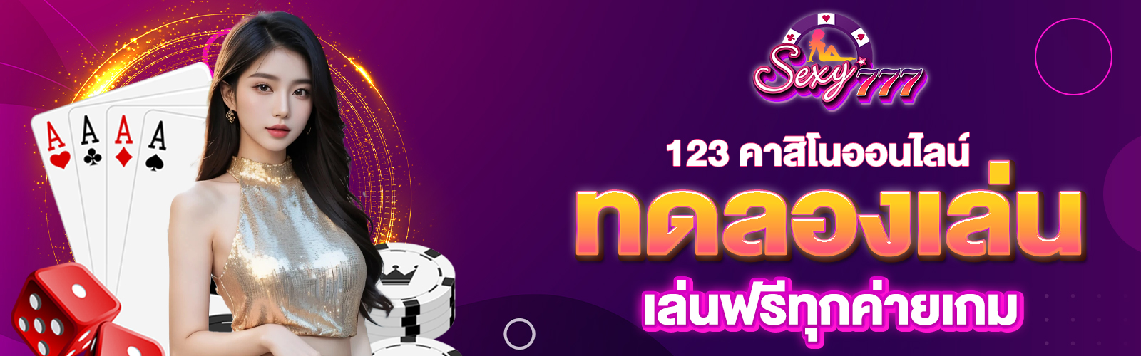 123 คาสิโนออนไลน์