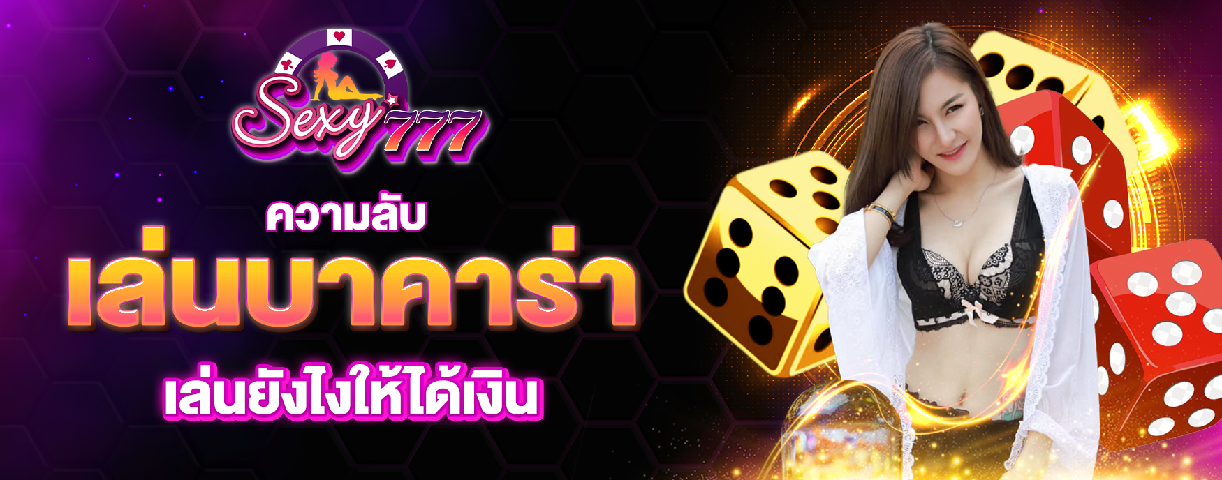 เล่นบาคาร่า