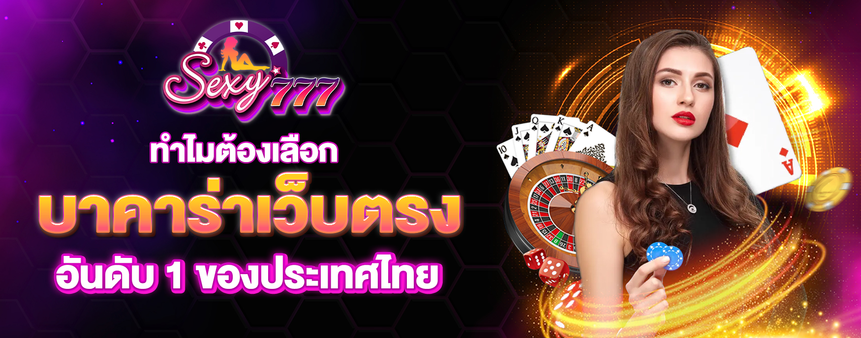 บาคาร่าเว็บตรง
