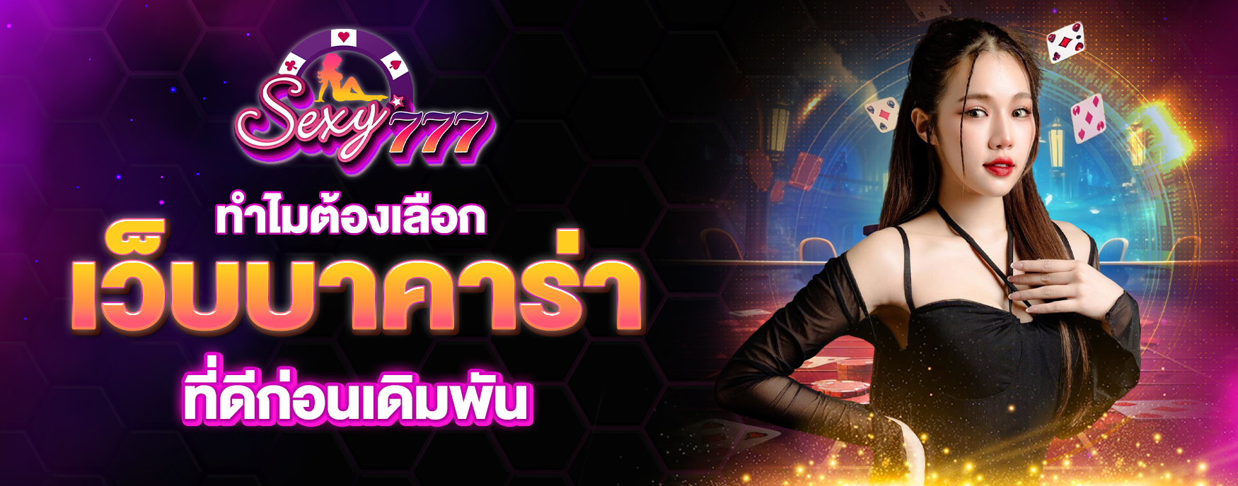 เว็บบาคาร่า