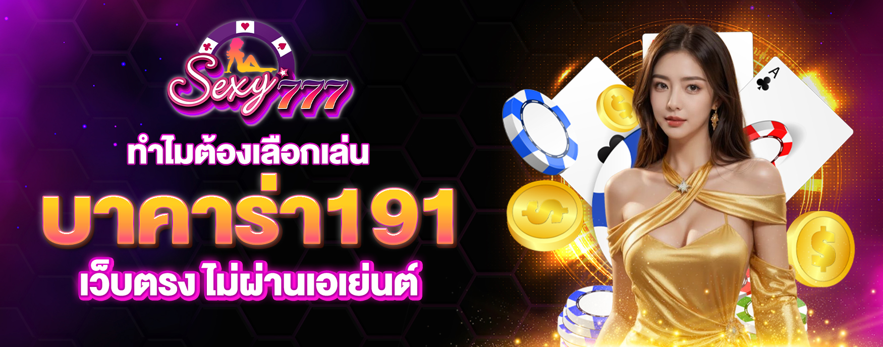 บาคาร่า191