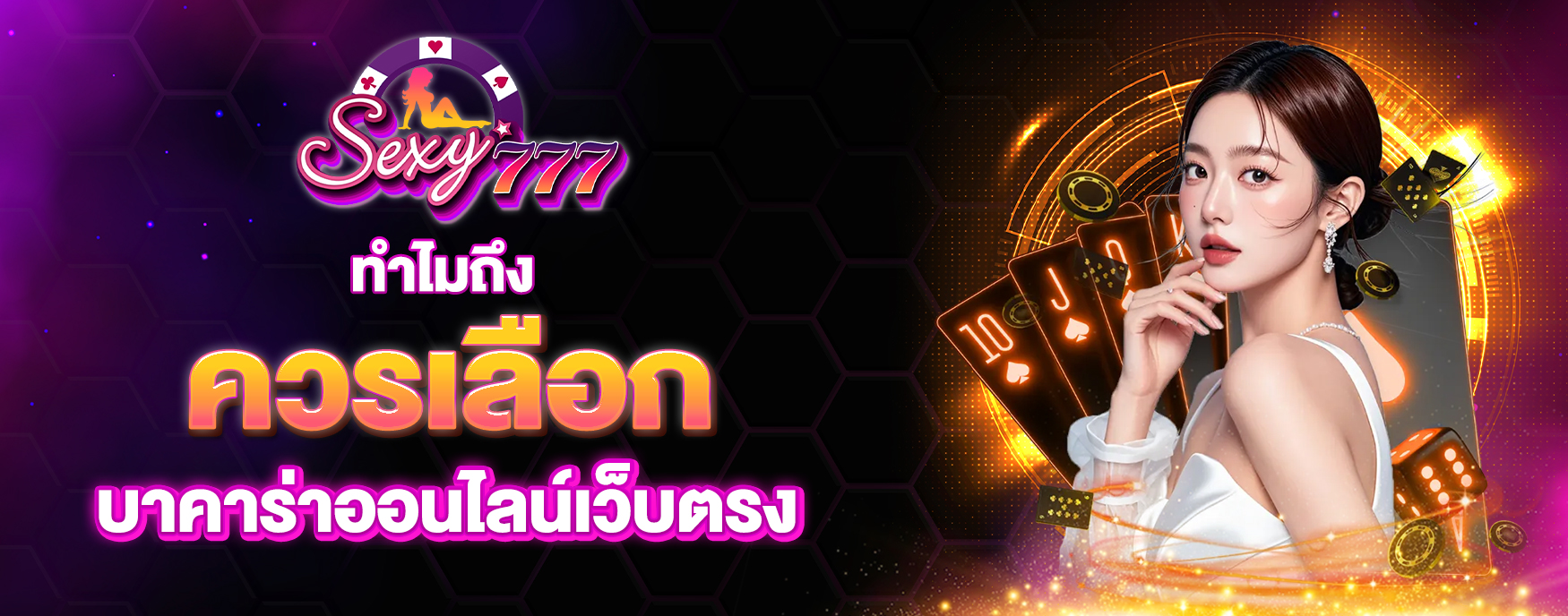 บาคาร่าออนไลน์เว็บตรง
