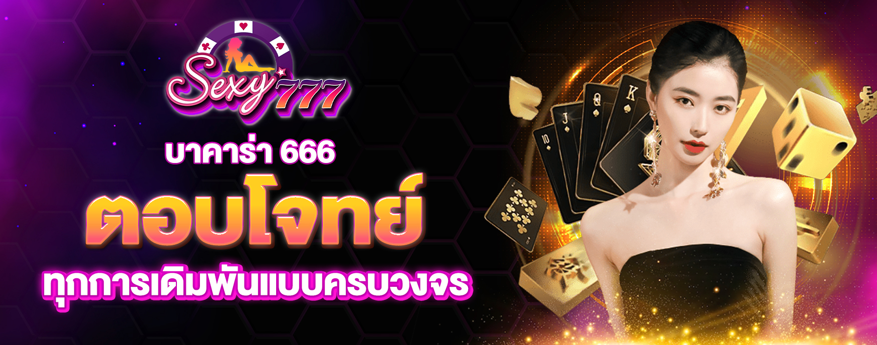 บาคาร่า 666