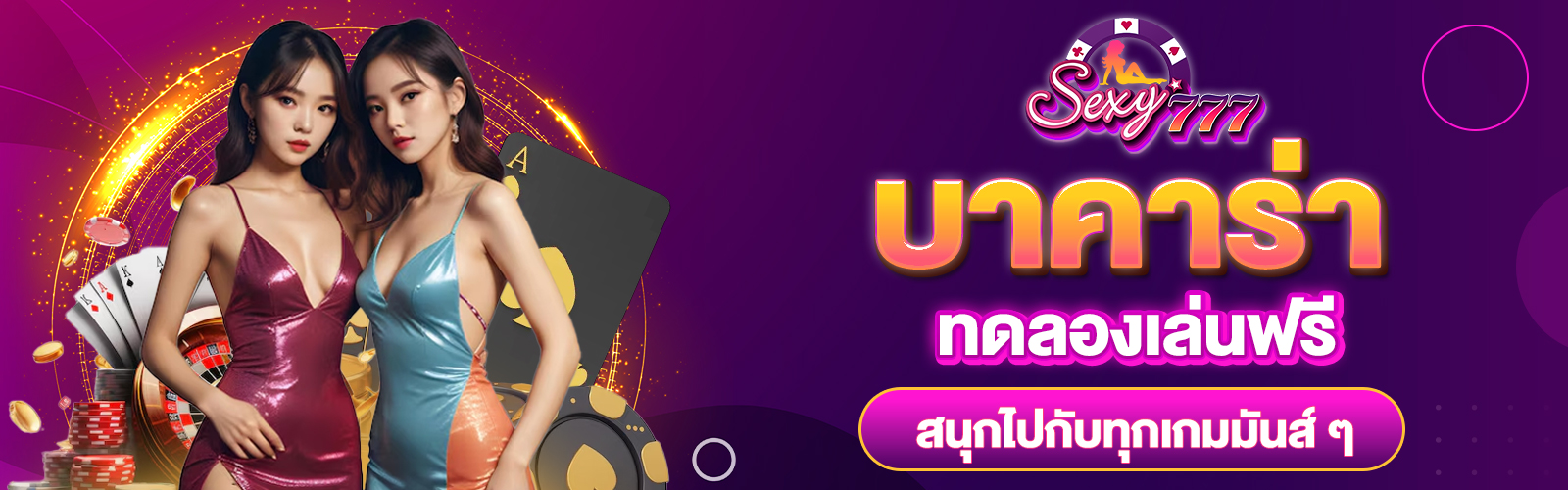 บาคาร่าทดลองเล่นฟรีทุกค่าย