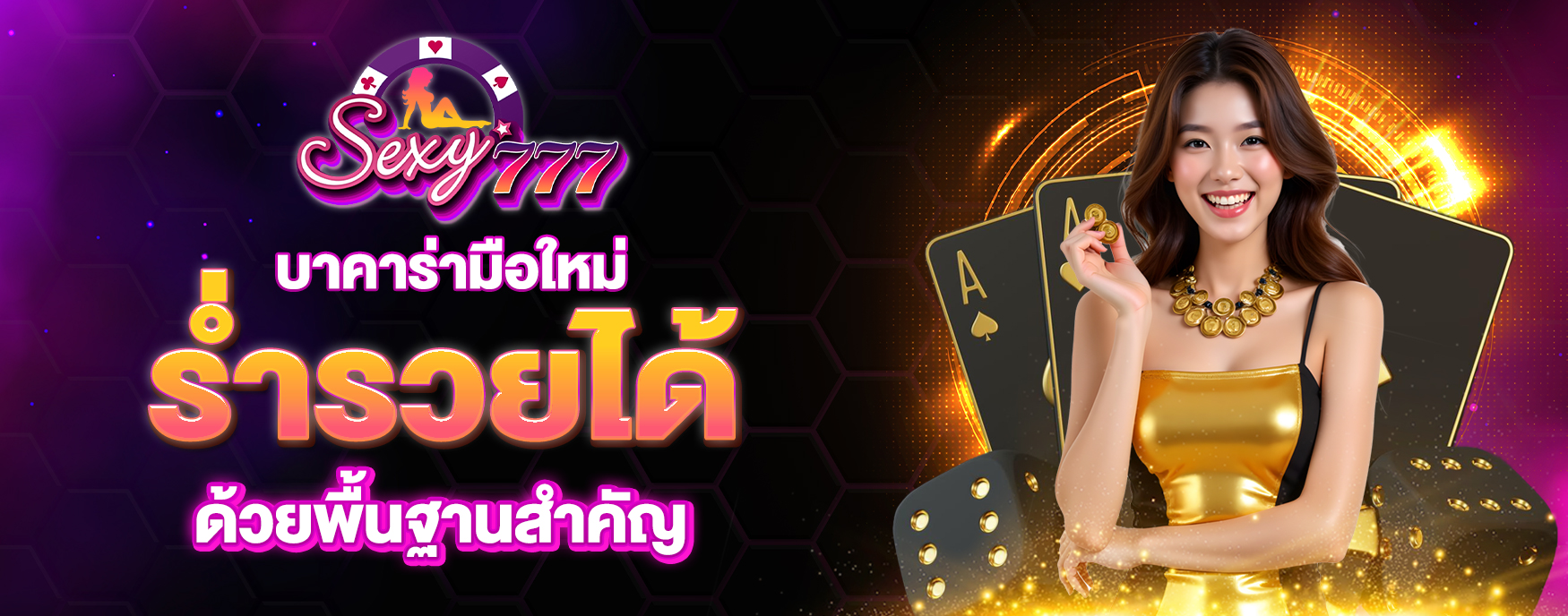 บาคาร่ามือใหม่