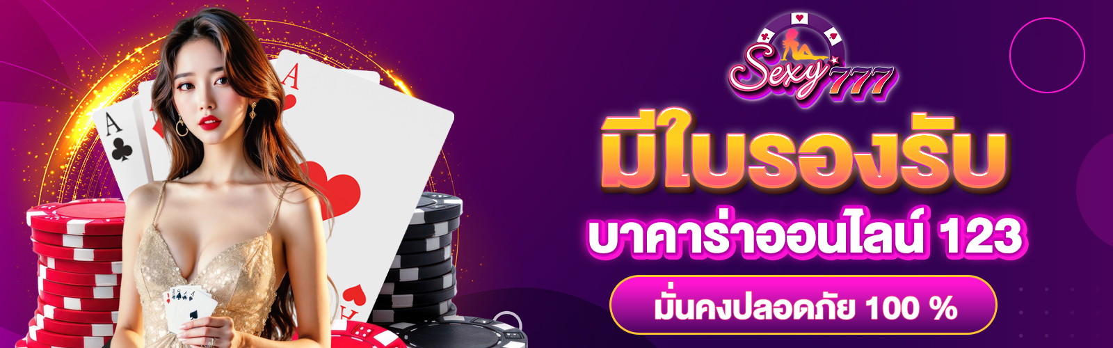 บาคาร่าออนไลน์ 123