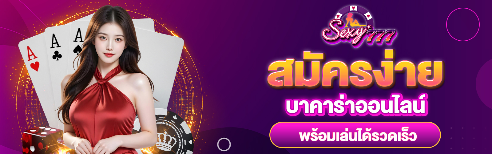 บาคาร่าออนไลน์