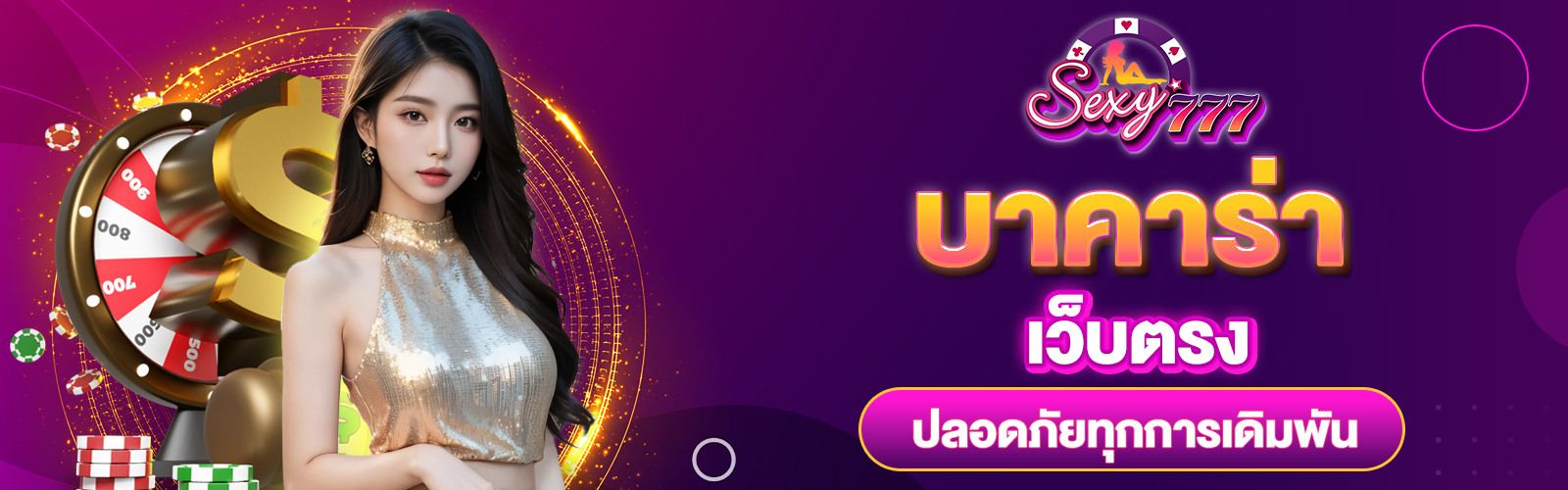 บาคาร่าเว็บตรง