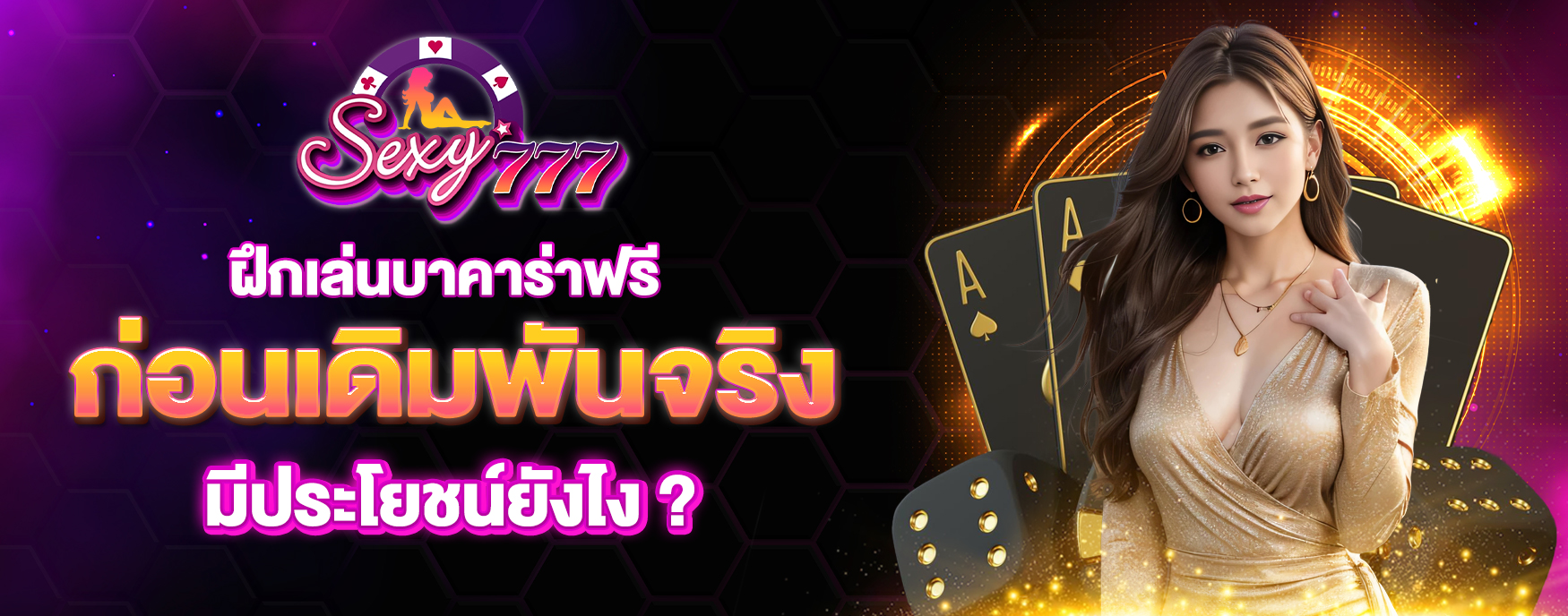 บาคาร่าฟรี