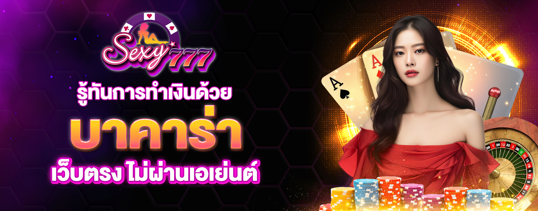 บาคาร่า 2025
