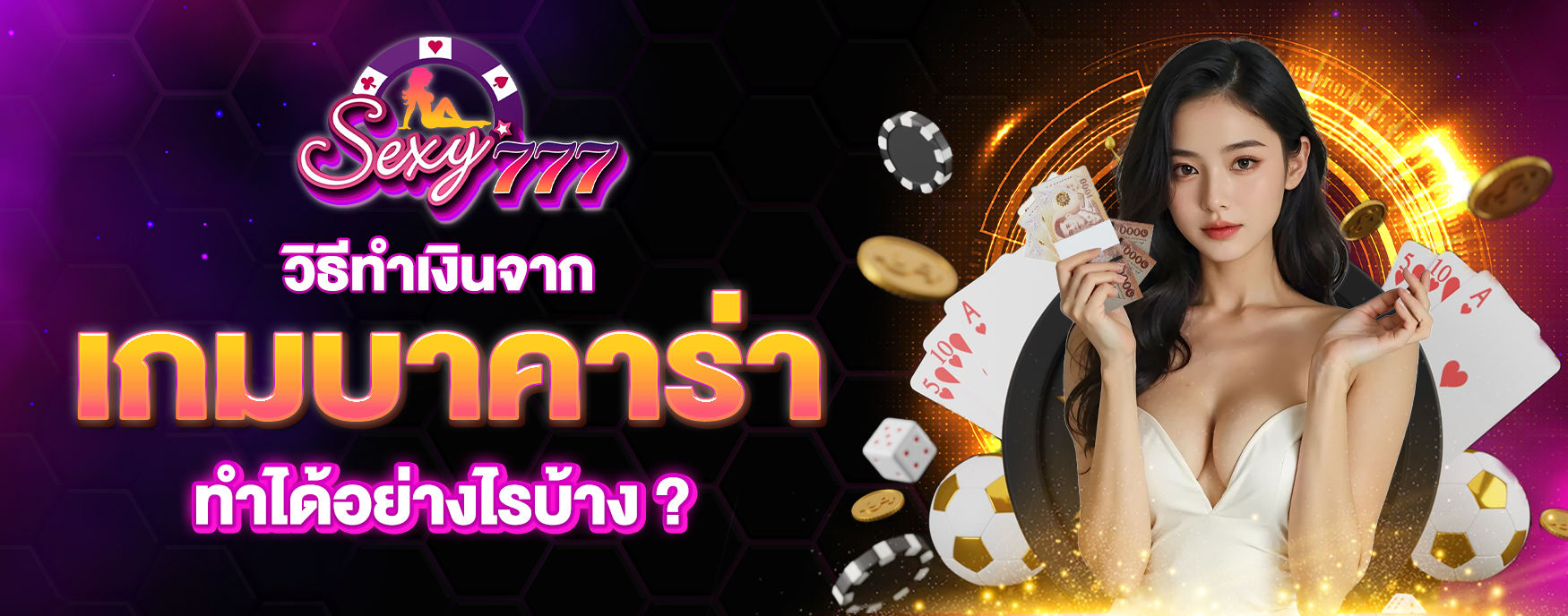 เกมบาคาร่า