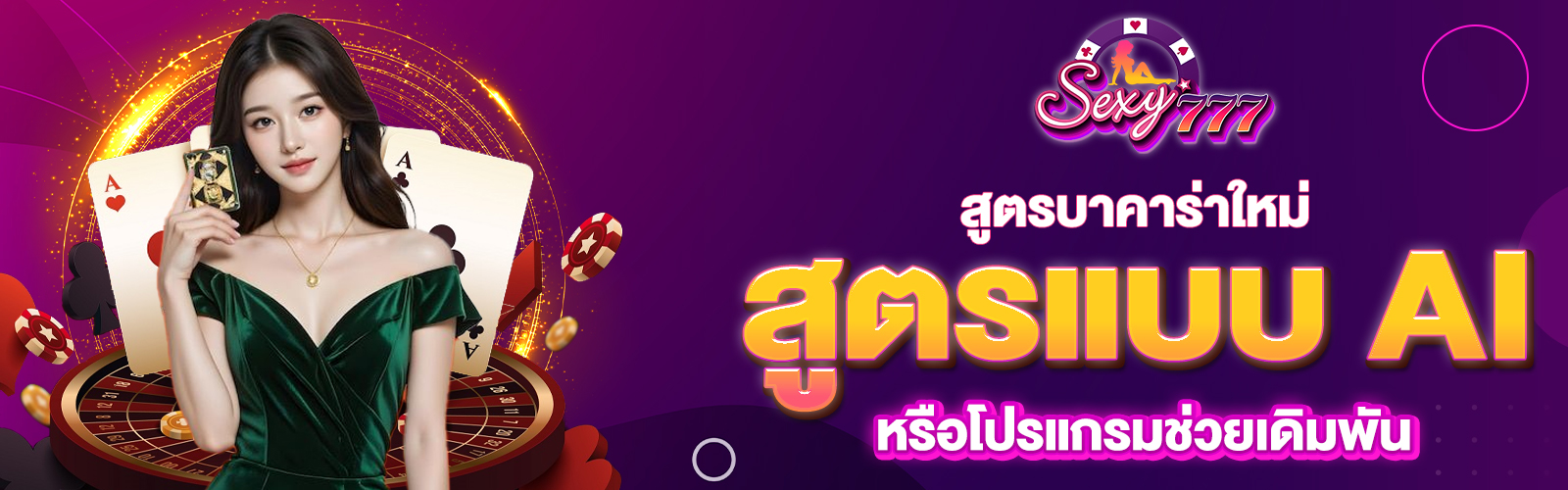 สูตรบาคาร่าใหม่ล่าสุด