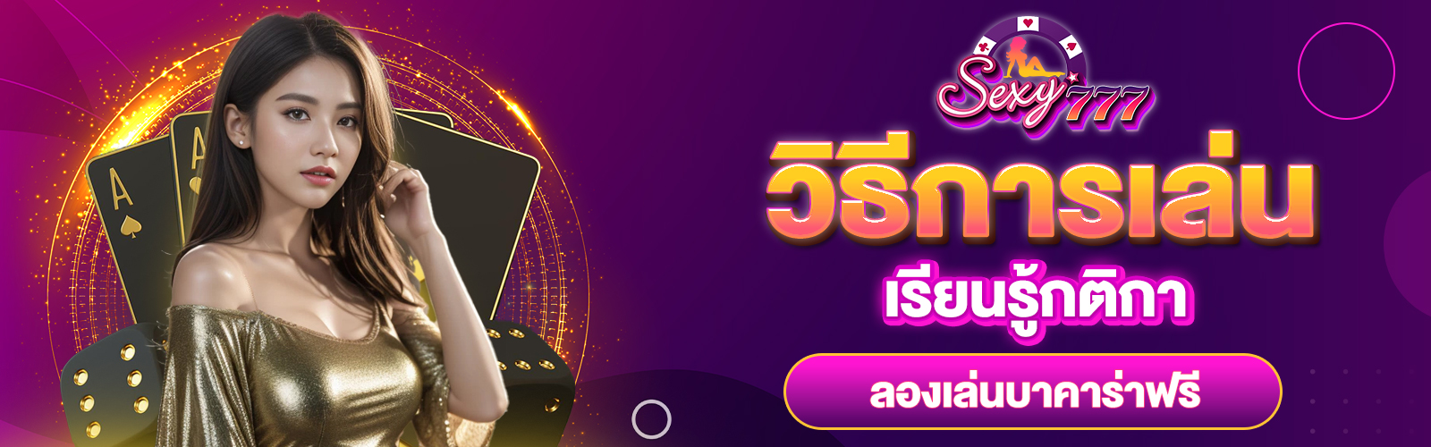 ลองเล่นบาคาร่าฟรี