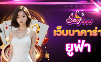 เว็บบาคาร่า ยูฟ่า