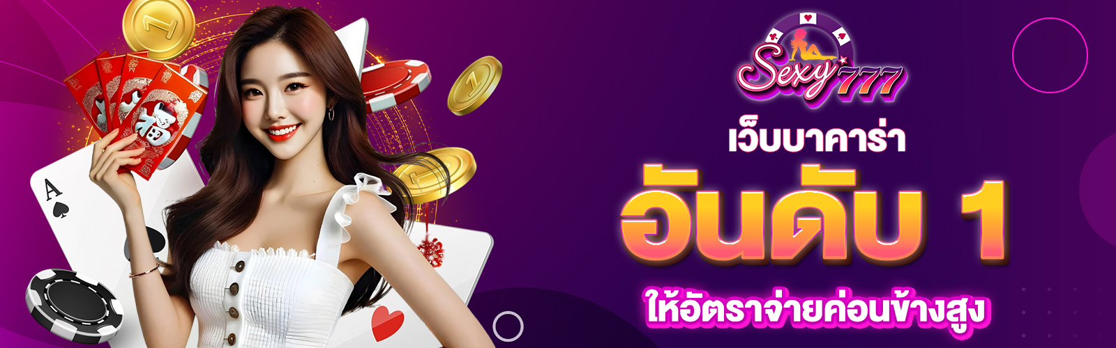 เว็บบาคาร่า อันดับ 1