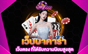 เว็บบาคาร่า