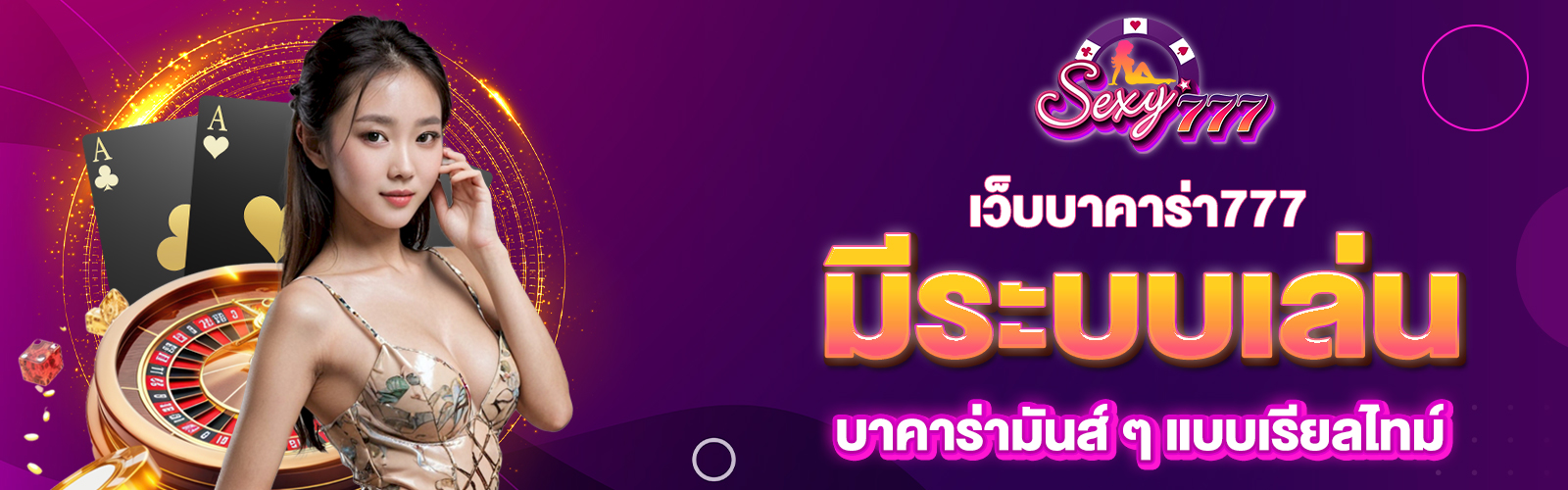 เว็บบาคาร่า777