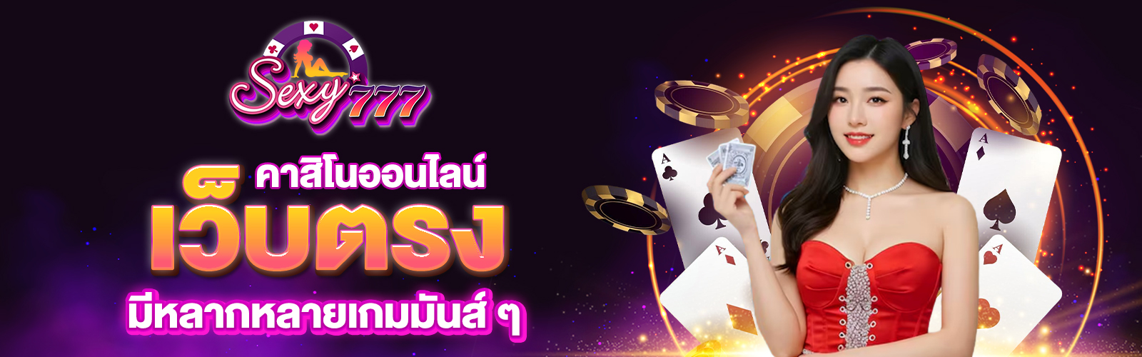 คาสิโนออนไลน์เว็บตรง