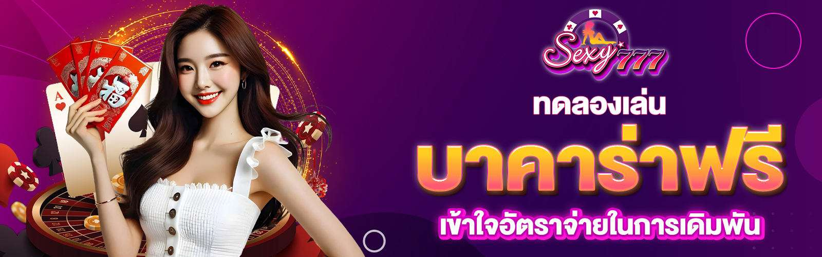 ทดลองเล่นบาคาร่าฟรีทุกค่าย