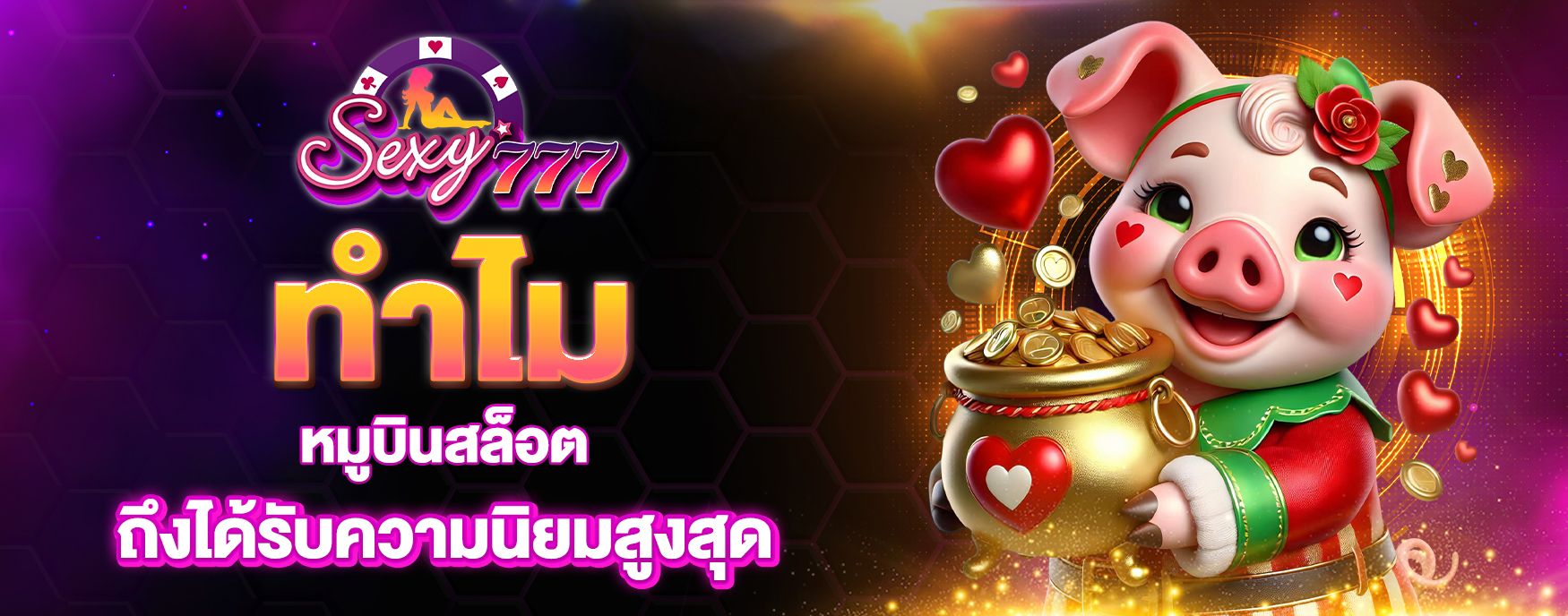 หมูบินสล็อต