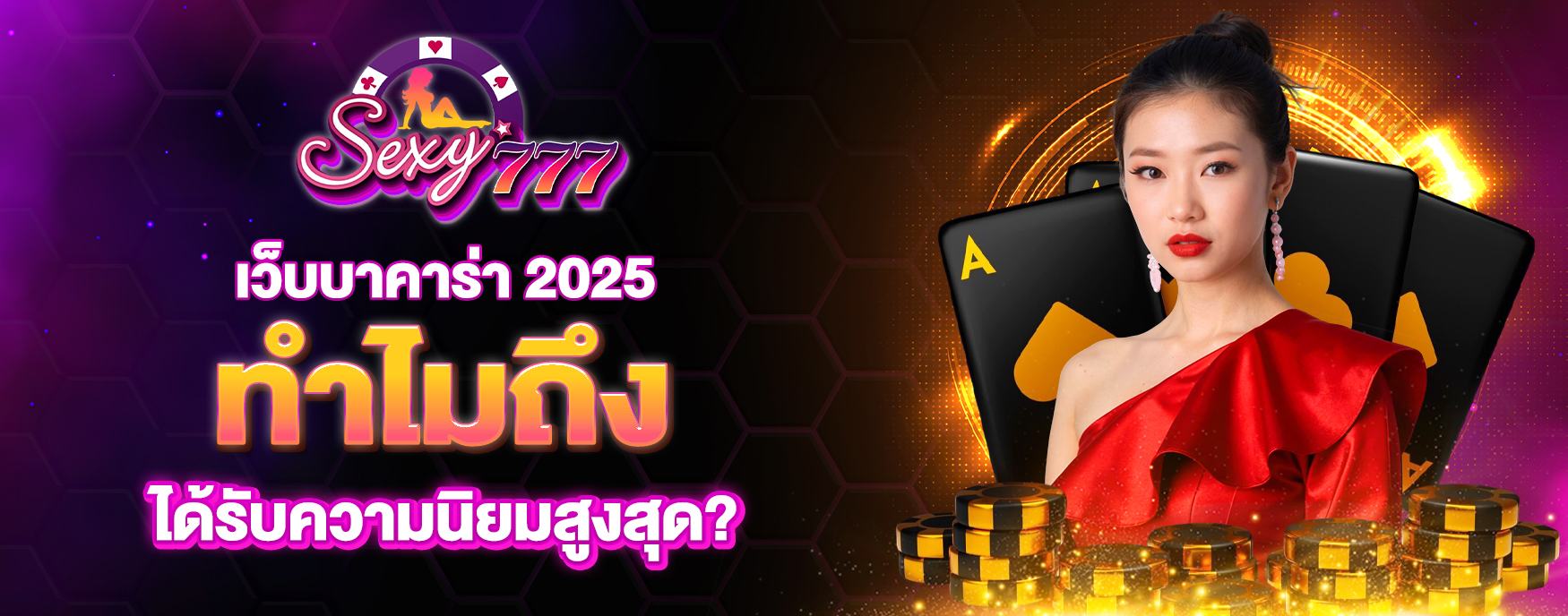 เว็บบาคาร่า 2025