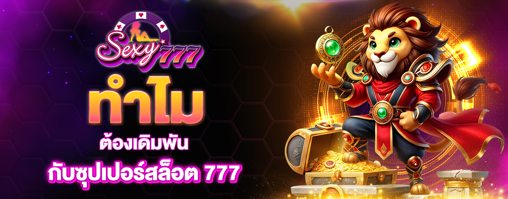 ซุปเปอร์สล็อต 777