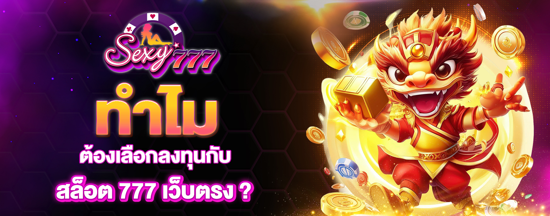 สล็อต 777 เว็บตรง
