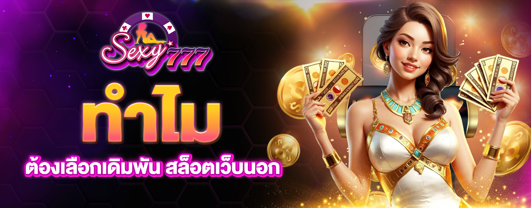 สล็อตเว็บนอก