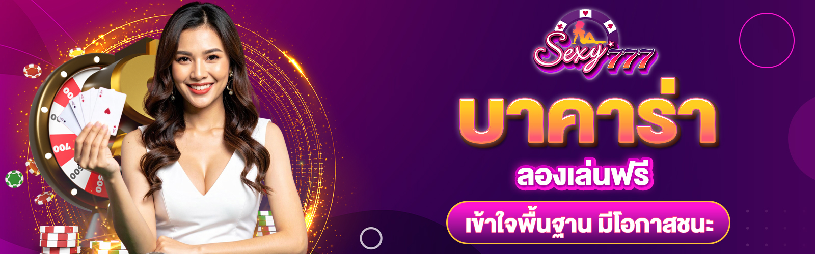 บาคาร่าลองเล่นฟรี