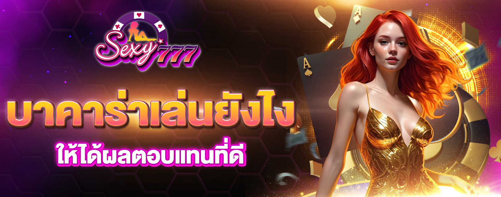 บาคาร่าเล่นยังไง