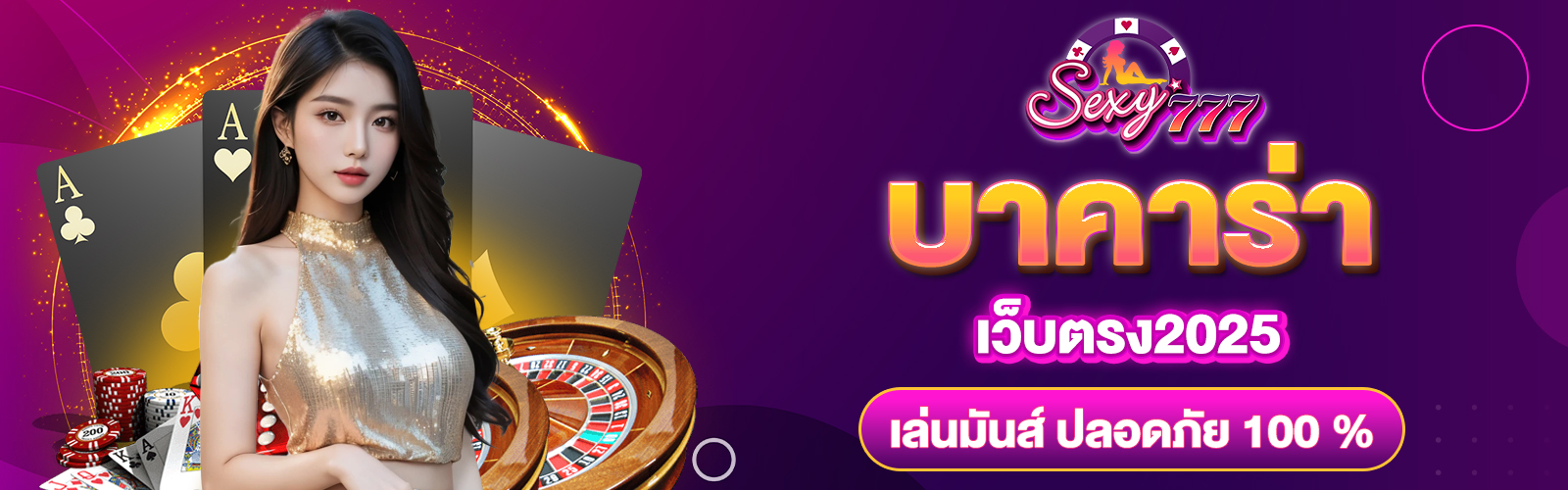 บาคาร่าเว็บตรง2025