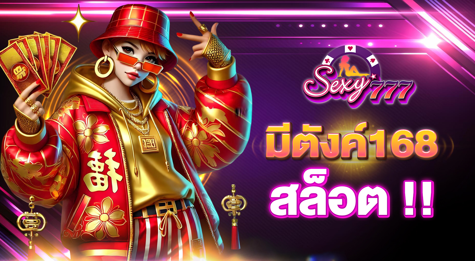 มีตังค์168สล็อต