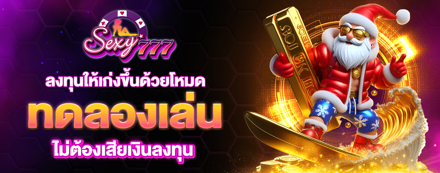 ทดลองเล่นสล็อต