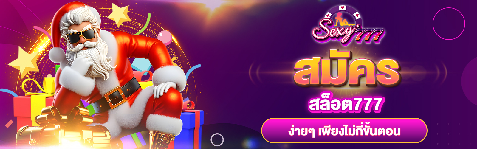 สมัครสล็อต777