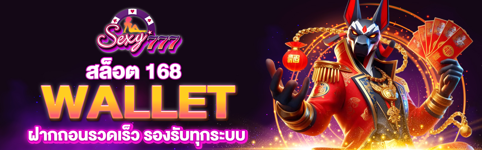 สล็อต 168 วอลเล็ท
