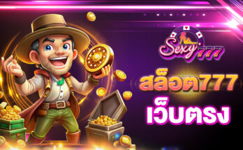 สล็อต 777 เว็บตรง