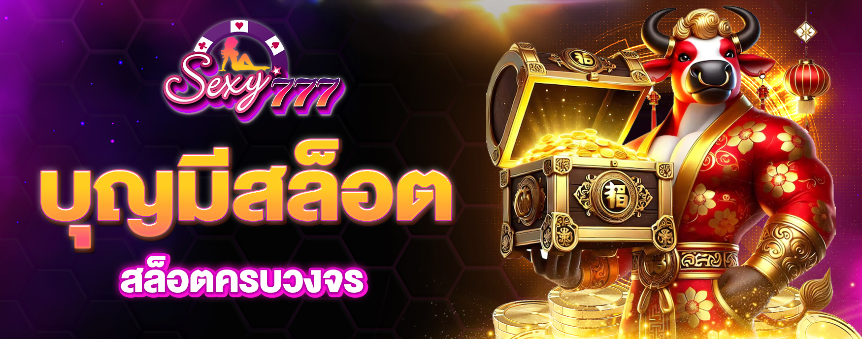 บุญมีสล็อต