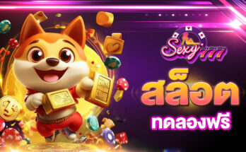 สล็อตทดลองฟรี