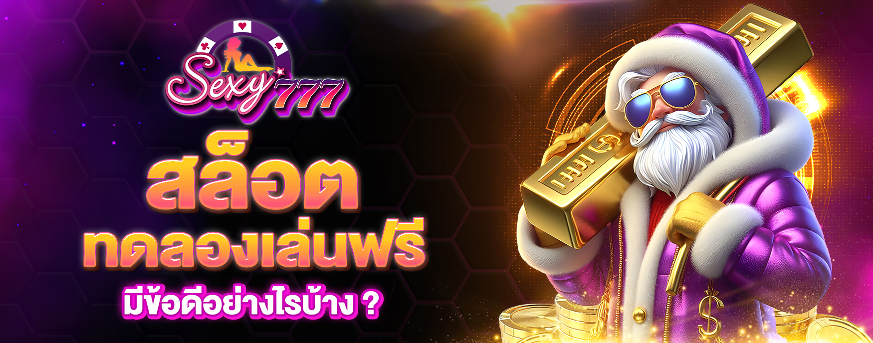 สล็อตทดลองเล่นฟรี