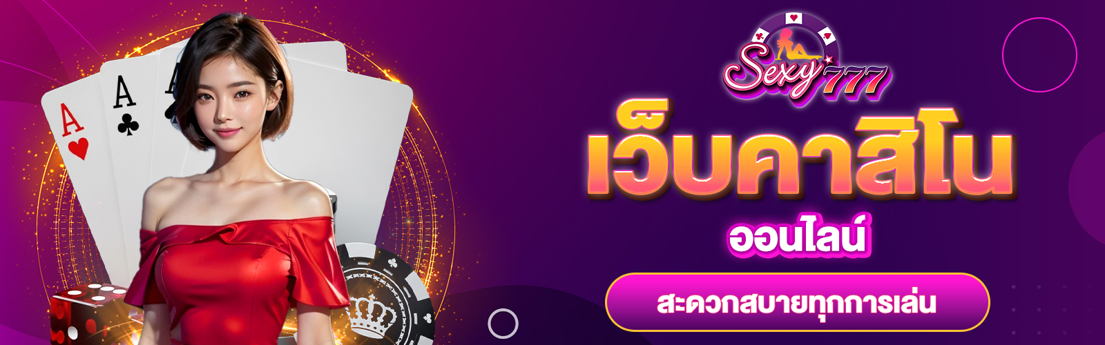 เว็บคาสิโนออนไลน์