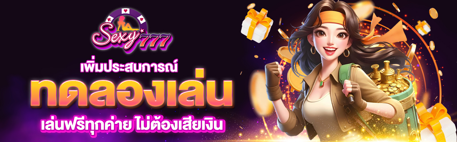 ทดลองเล่นสล็อตฟรีทุกค่าย