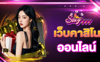 เว็บคาสิโนออนไลน์