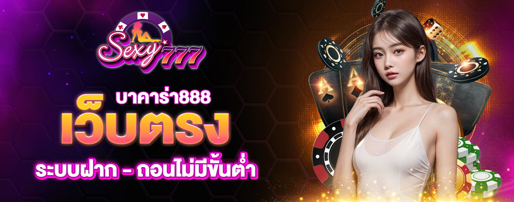 บาคาร่า888