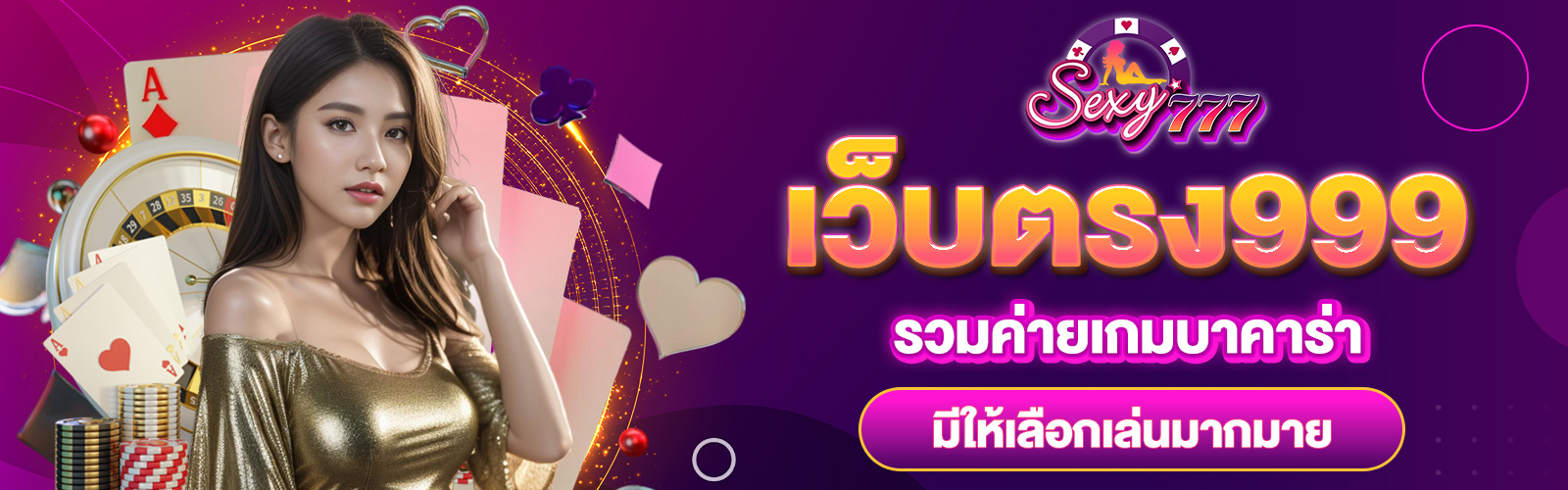 เว็บตรง999