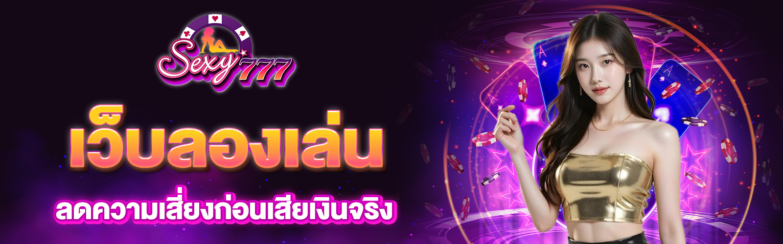 เว็บลองเล่นบาคาร่า
