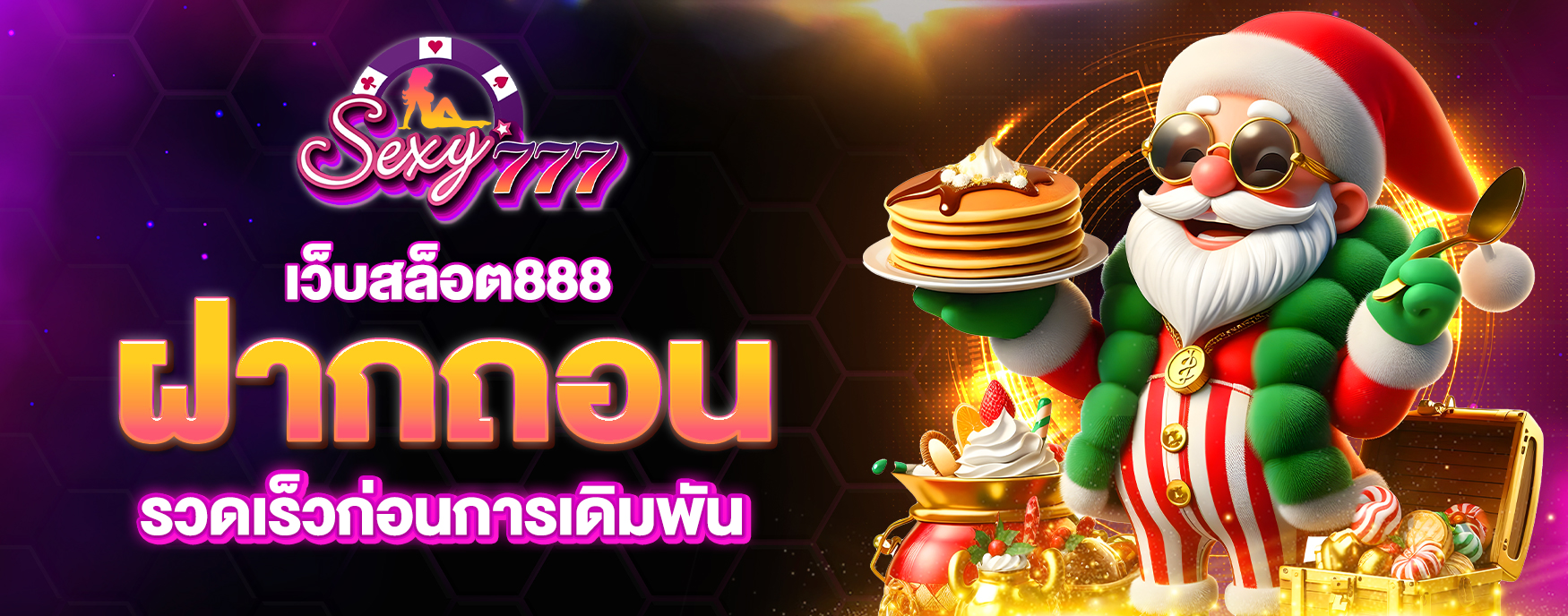 เว็บสล็อต888
