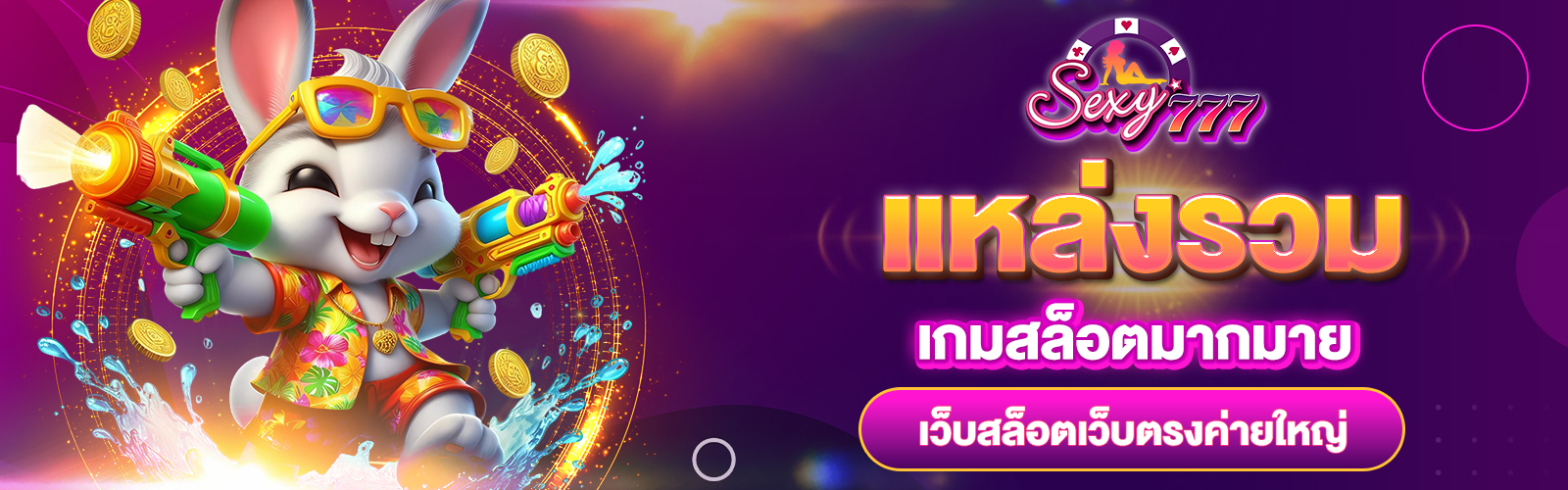 เว็บสล็อตเว็บตรงค่ายใหญ่