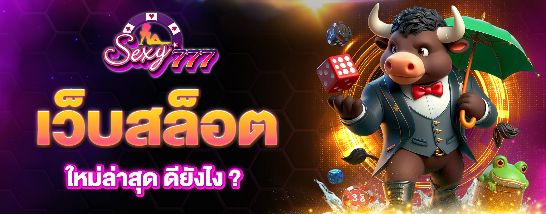 เว็บสล็อตใหม่ล่าสุด