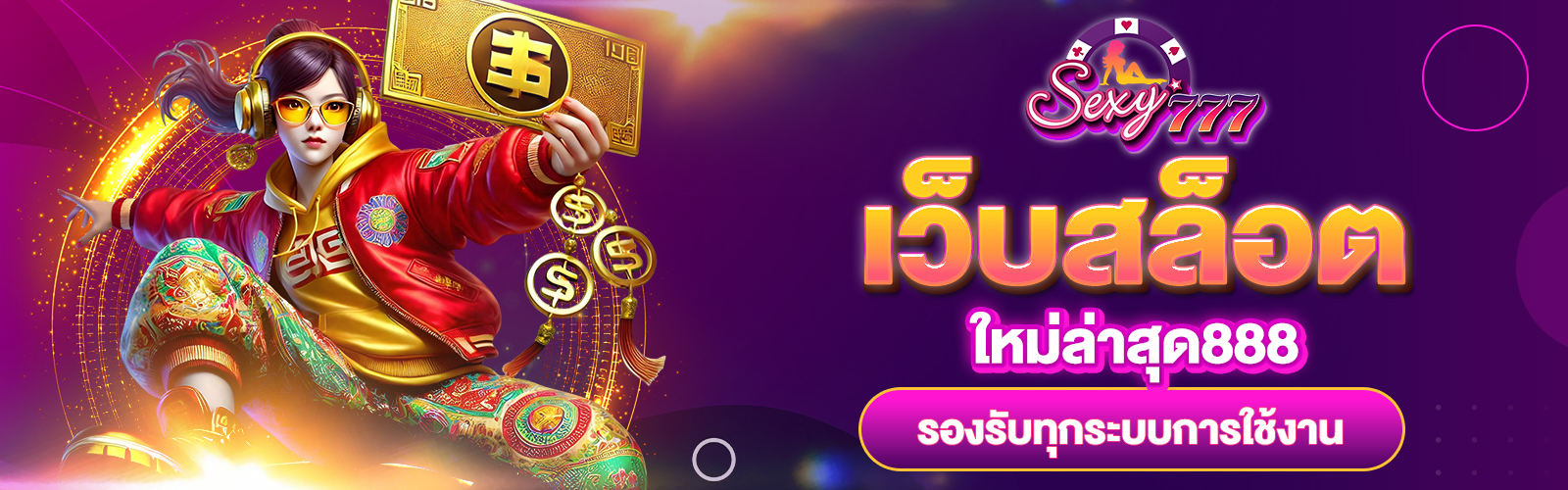 เว็บสล็อตใหม่ล่าสุด888